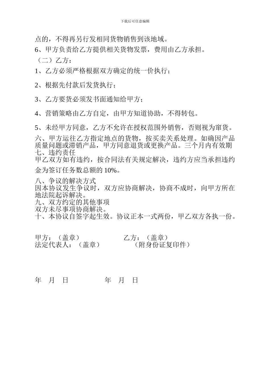 销售业务承包合同_第2页