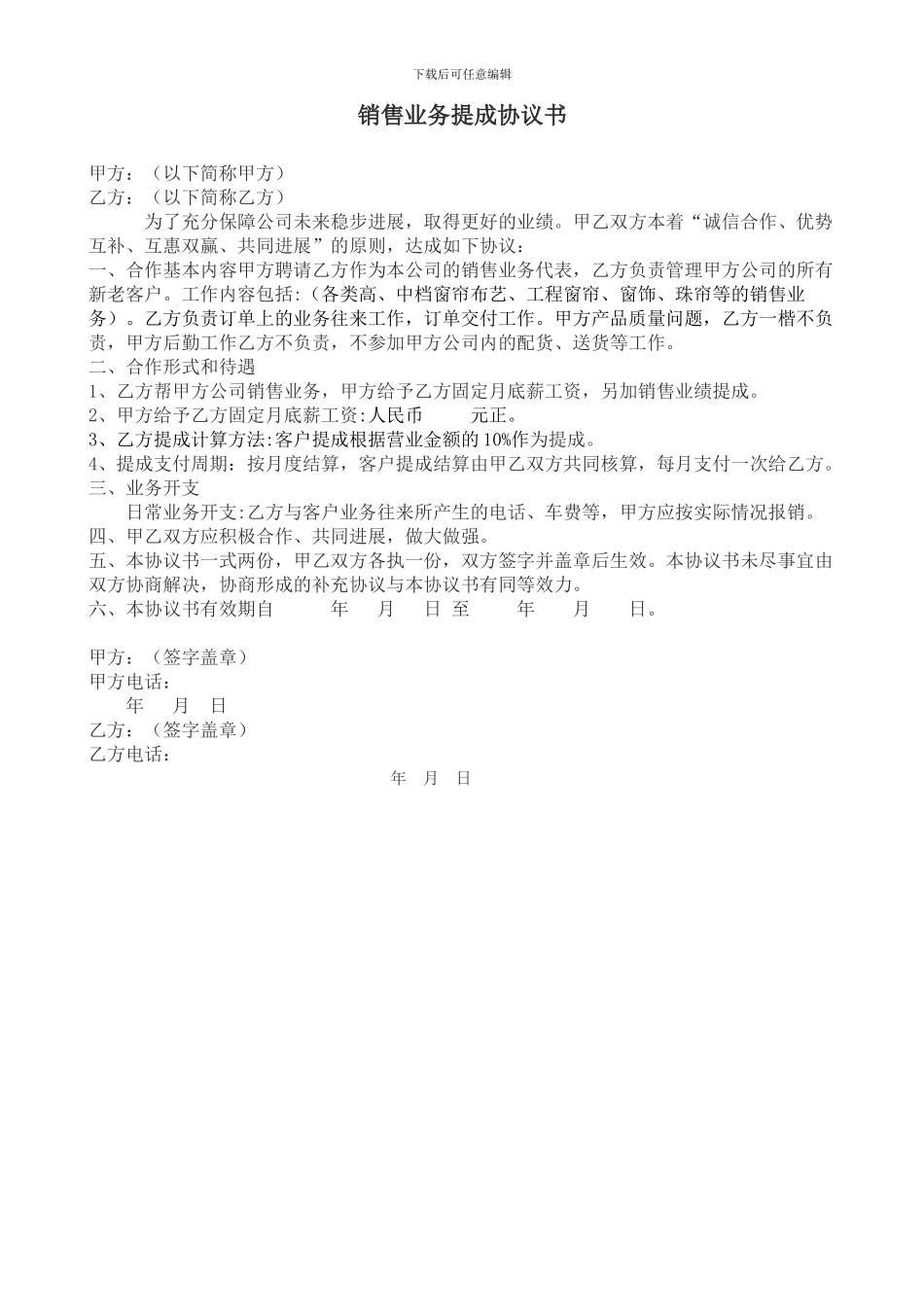 销售业务提成协议书_第1页