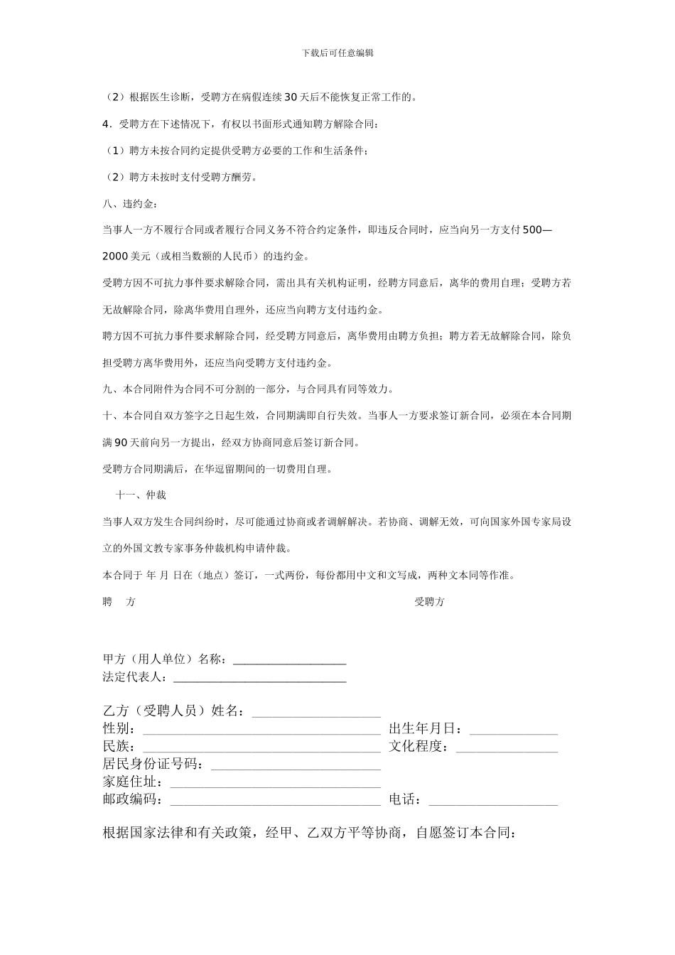 销售主管岗位聘用协议_第3页