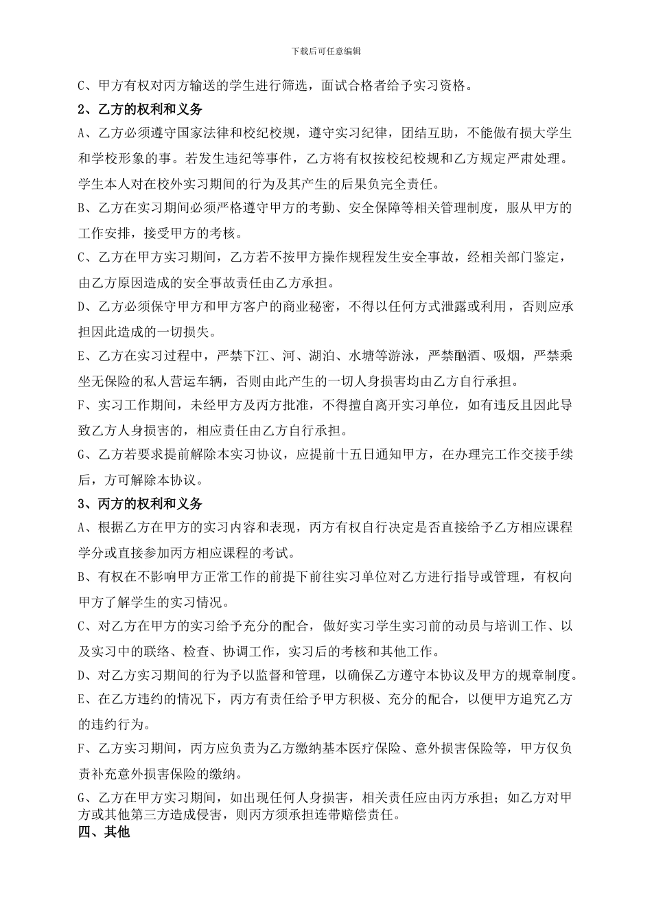 链家地产-在校大学生实习协议P3_第2页