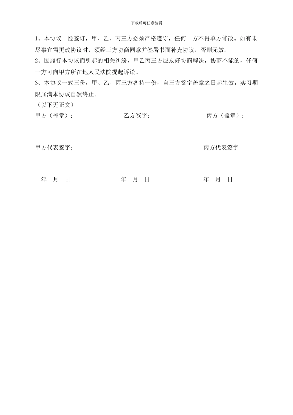 链家地产-在校大学生实习协议P3_第3页