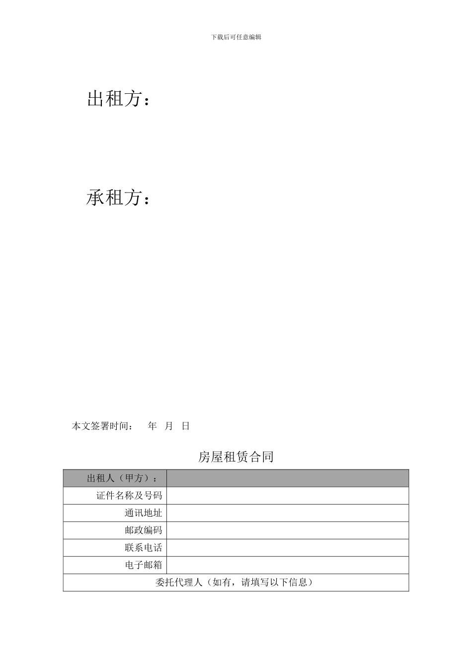 链家-正规房屋租赁合同_第2页