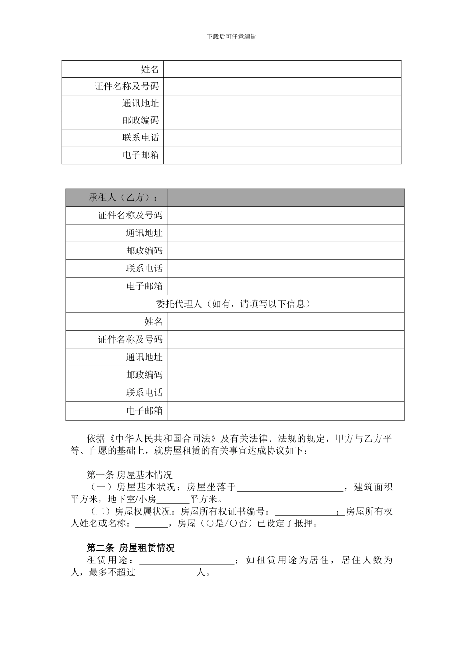 链家-正规房屋租赁合同_第3页