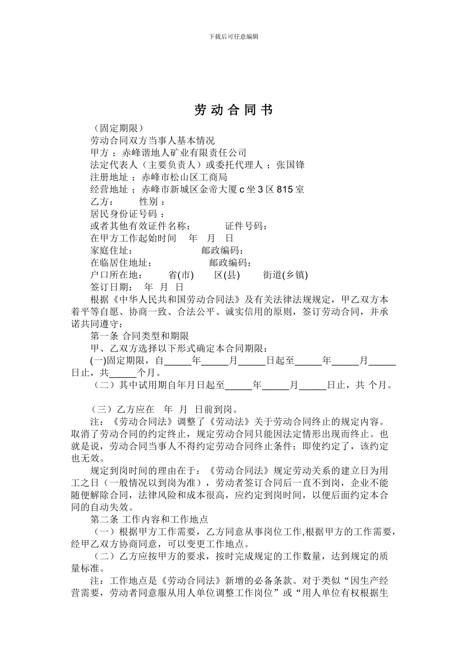 销售人员--劳务合同范本_第1页