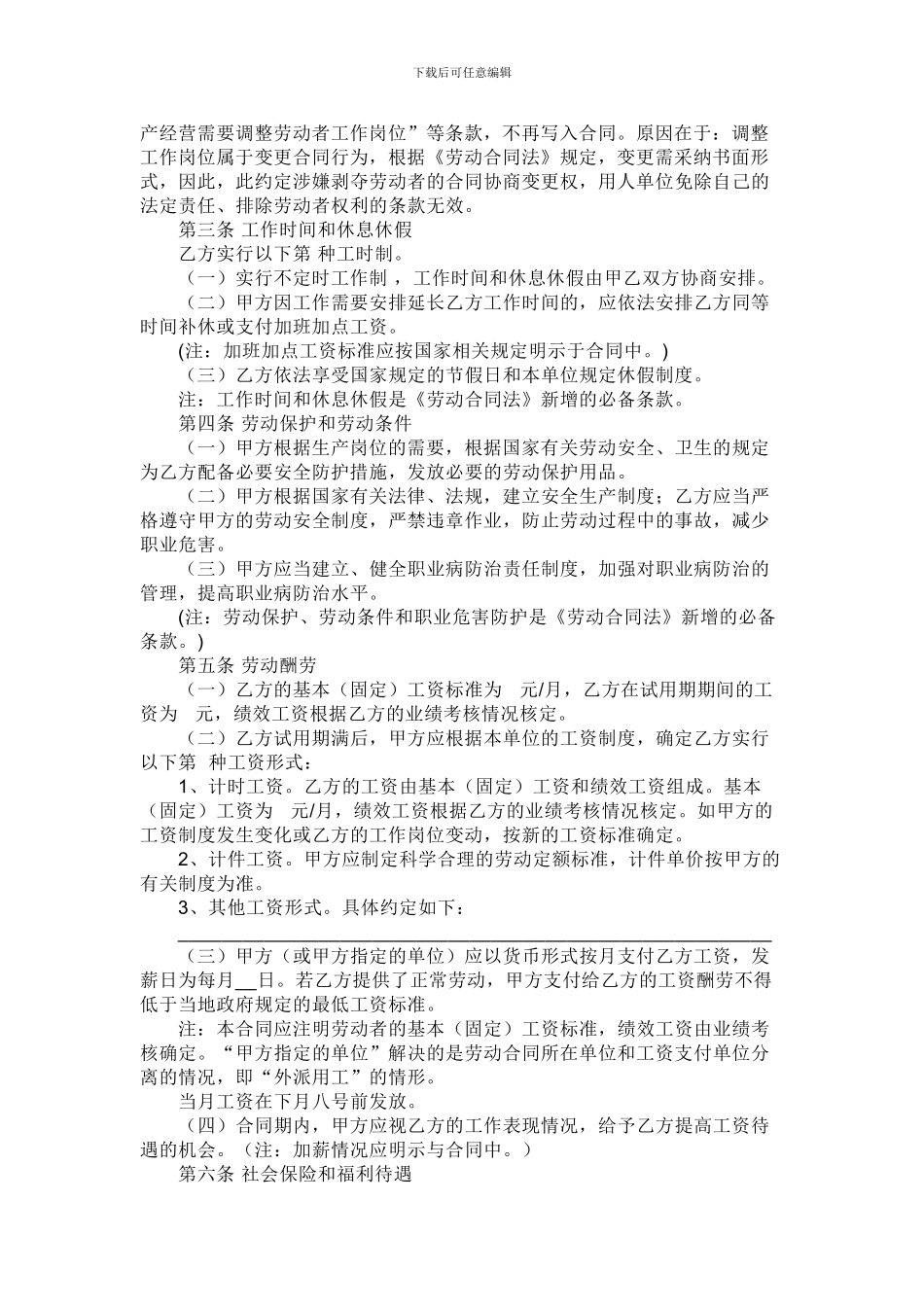 销售人员--劳务合同范本_第2页