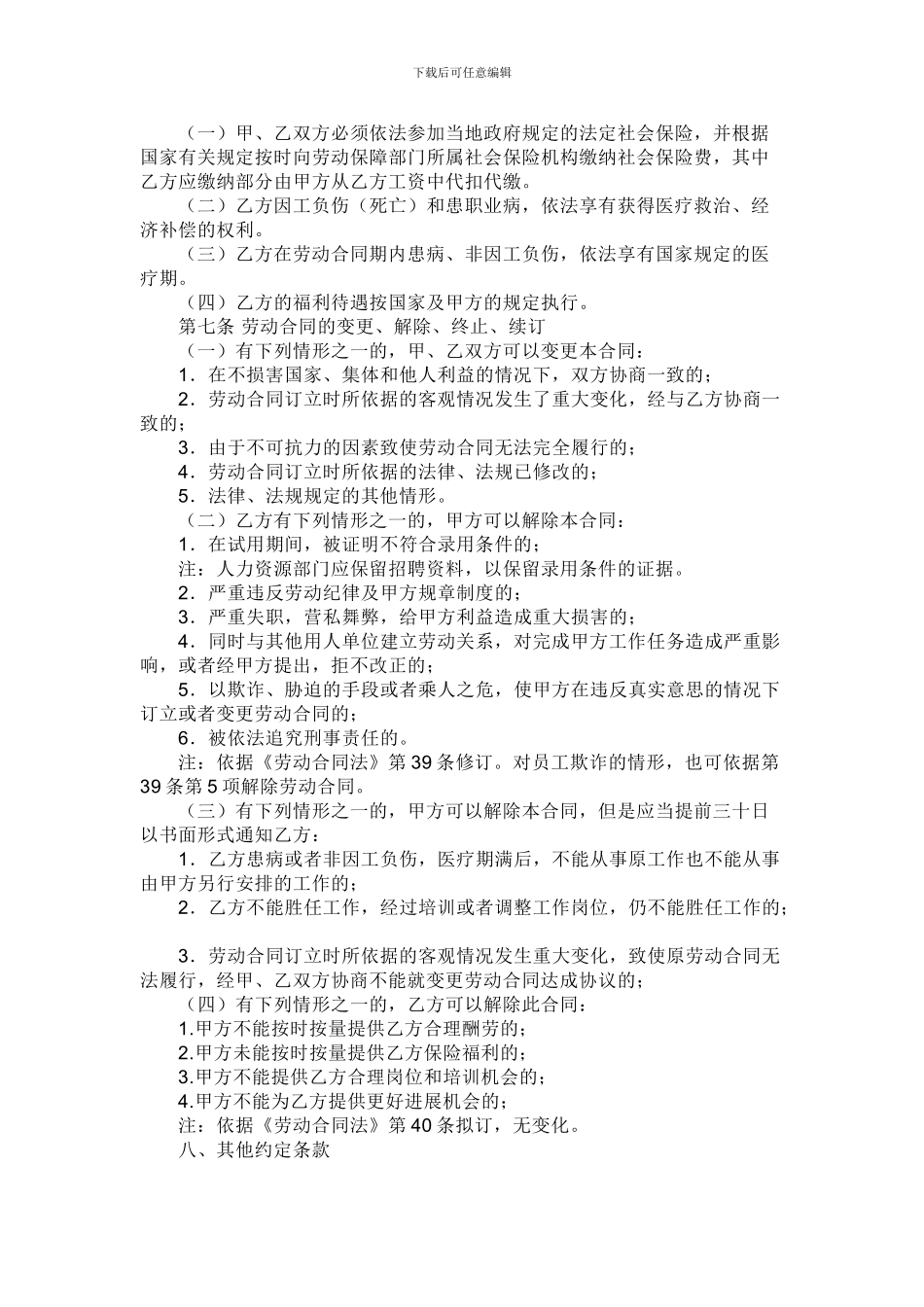 销售人员--劳务合同范本_第3页