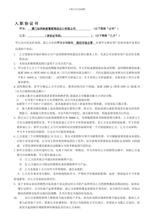 销售主管入职协议书及薪资制度