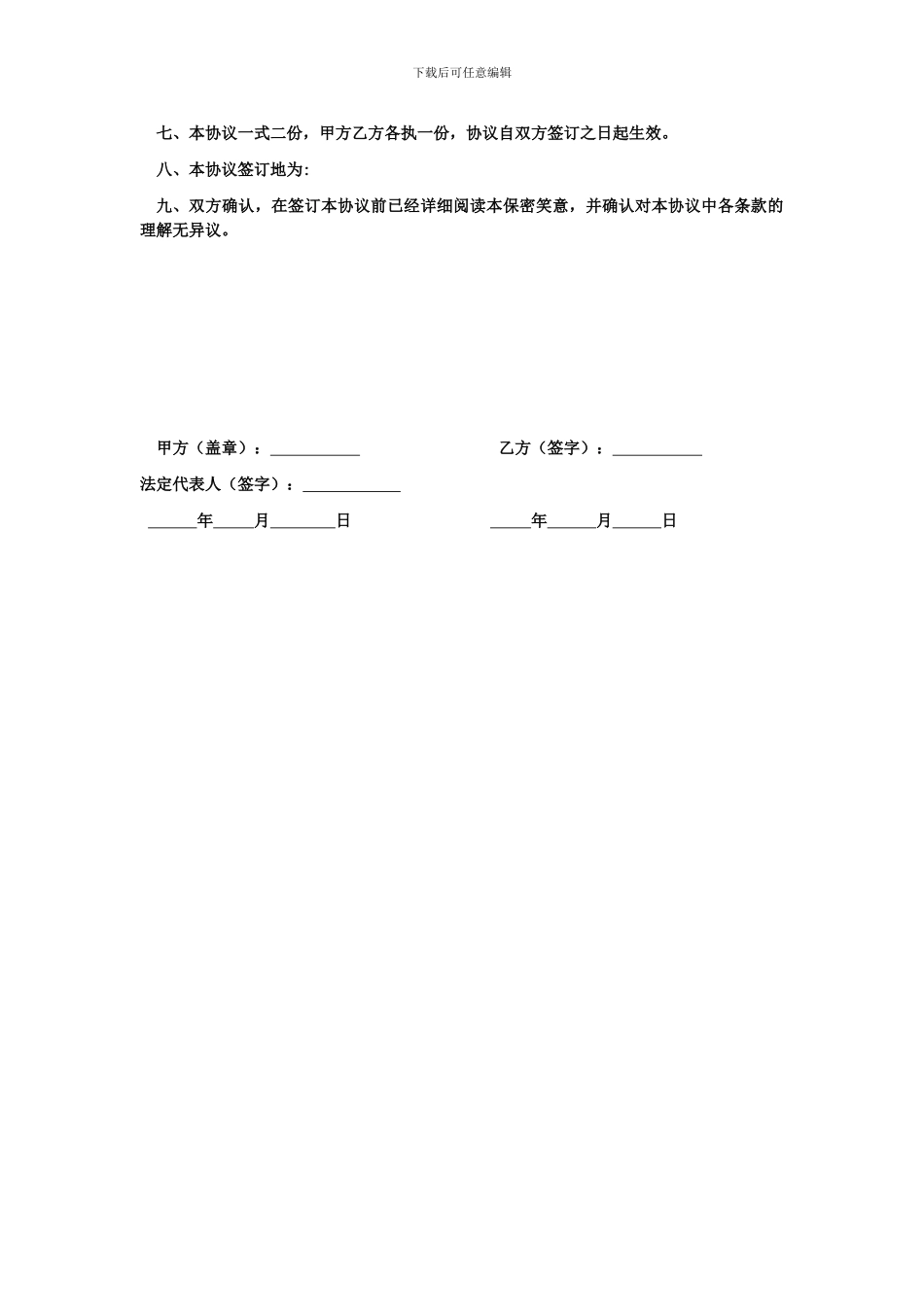 销售人员保密协议_第3页