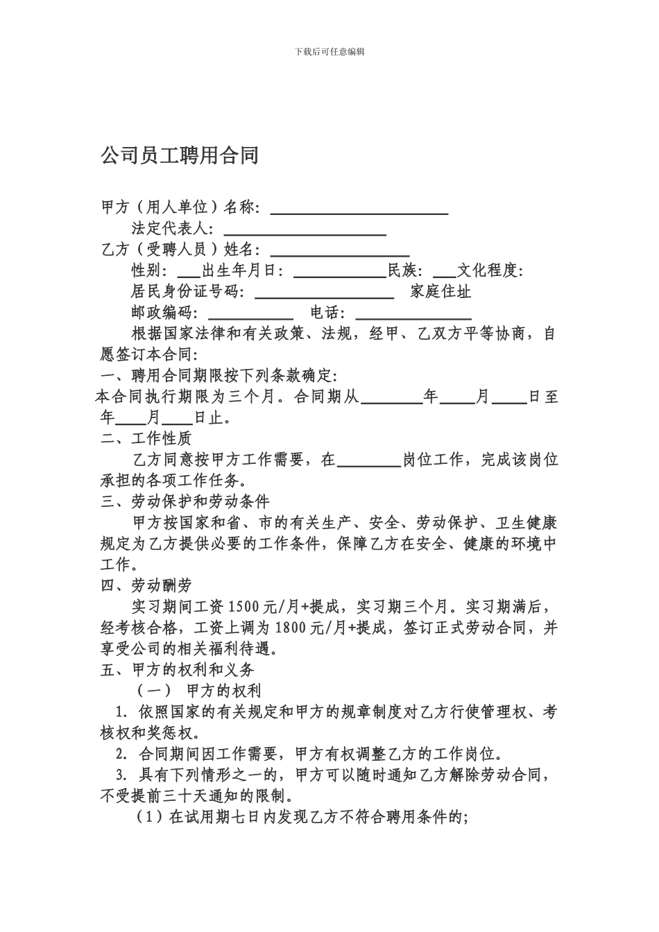 销售人员临时合同-Word-文档_第1页