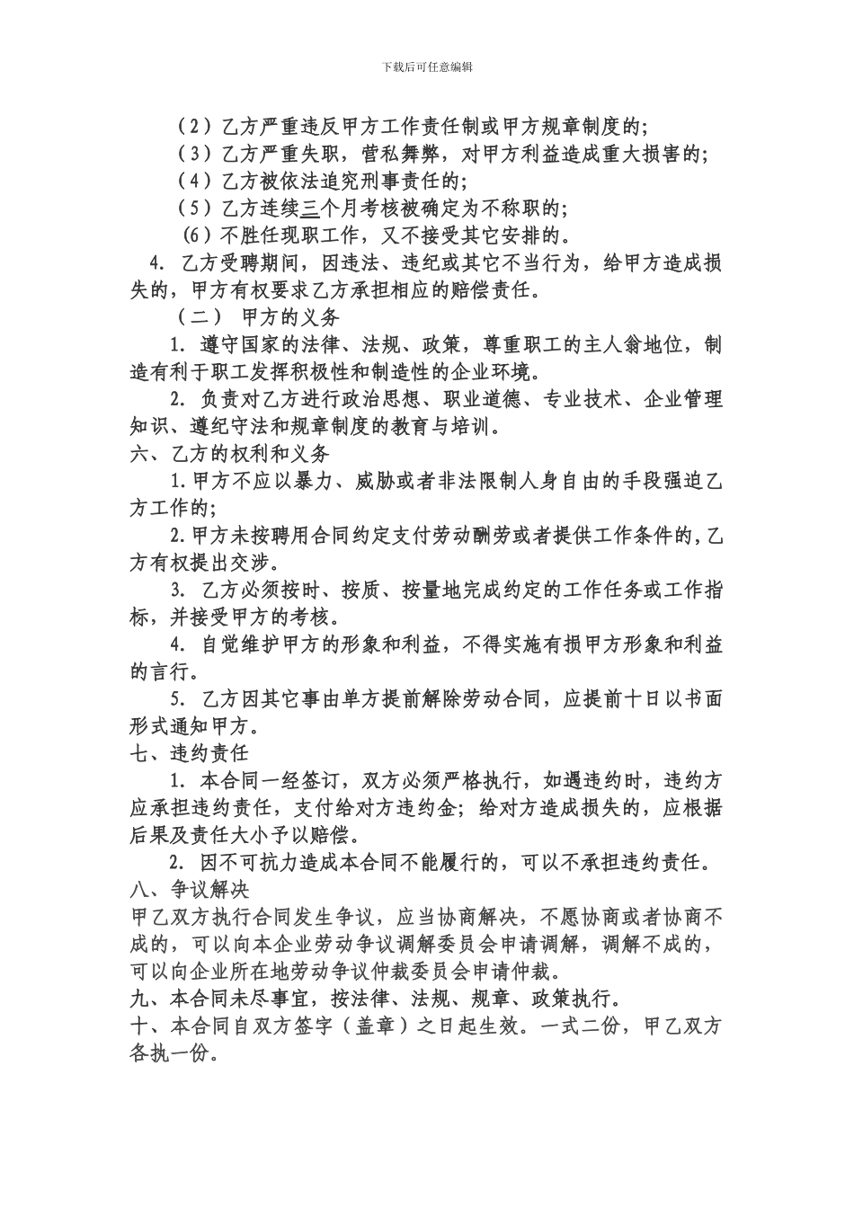 销售人员临时合同-Word-文档_第2页
