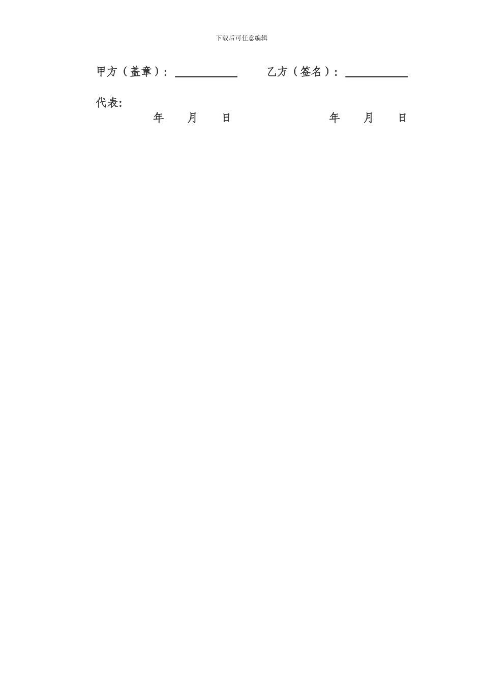 销售人员临时合同-Word-文档_第3页