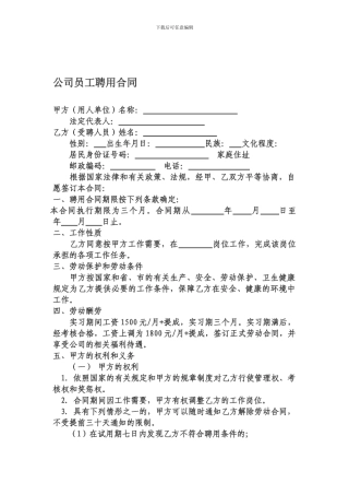 销售人员临时合同-Word-文档
