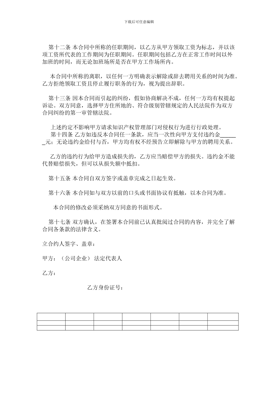 销售人员保密合同_第3页