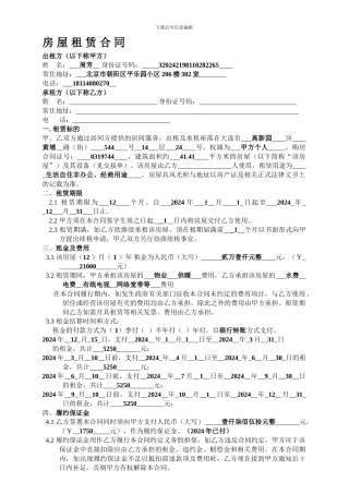 链家-房屋租赁合同-官方版2024