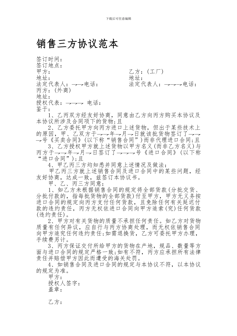 销售三方协议范本_第1页