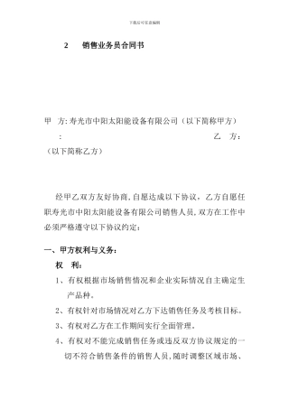 销售业务员合同书
