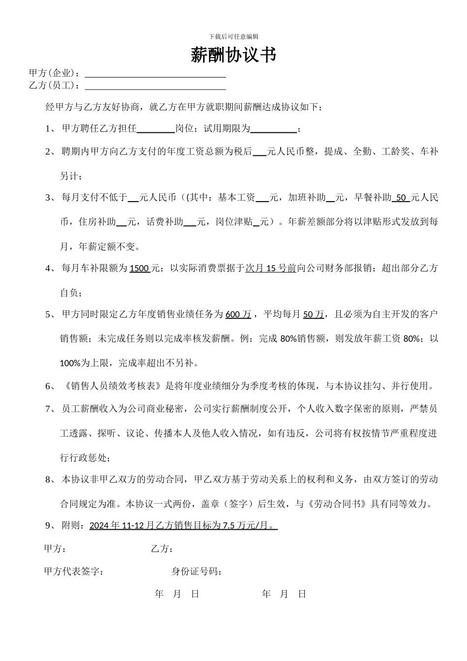 销售人员薪酬协议_第1页