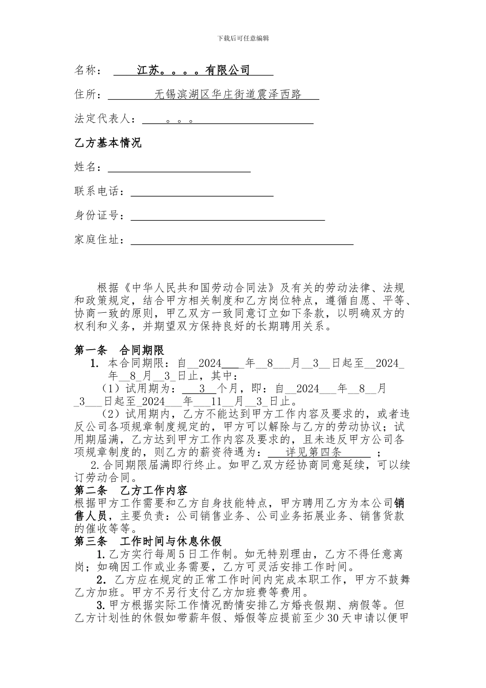 销售人员聘用合同_第2页