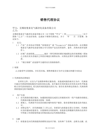 销售代理协议(2024)