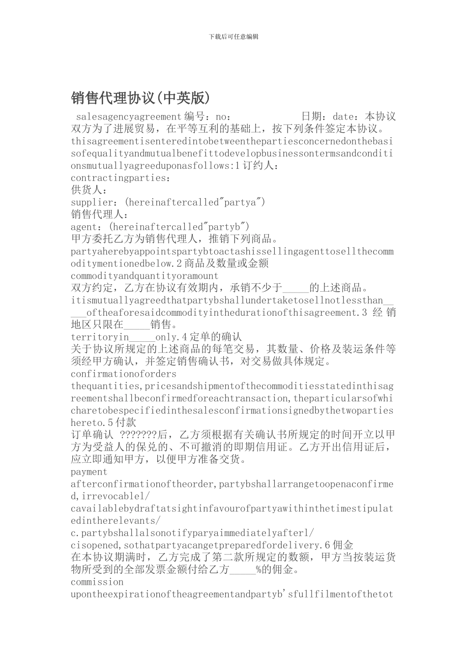 销售代理协议(中英版)_第1页