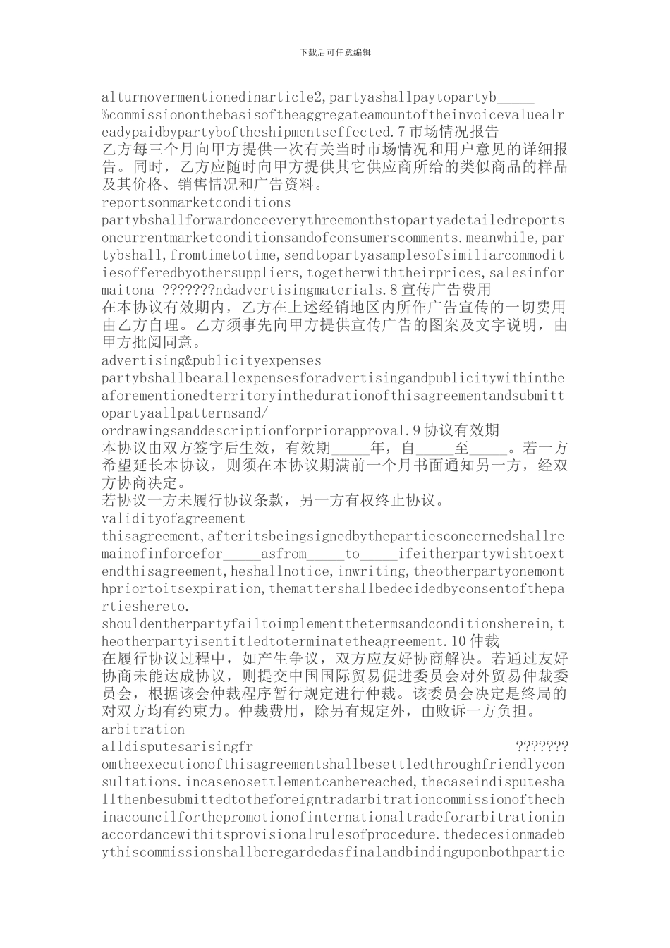 销售代理协议(中英版)_第2页