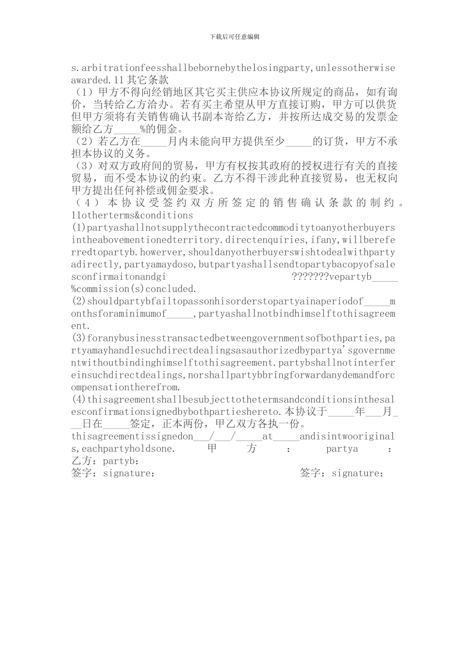 销售代理协议(中英版)_第3页