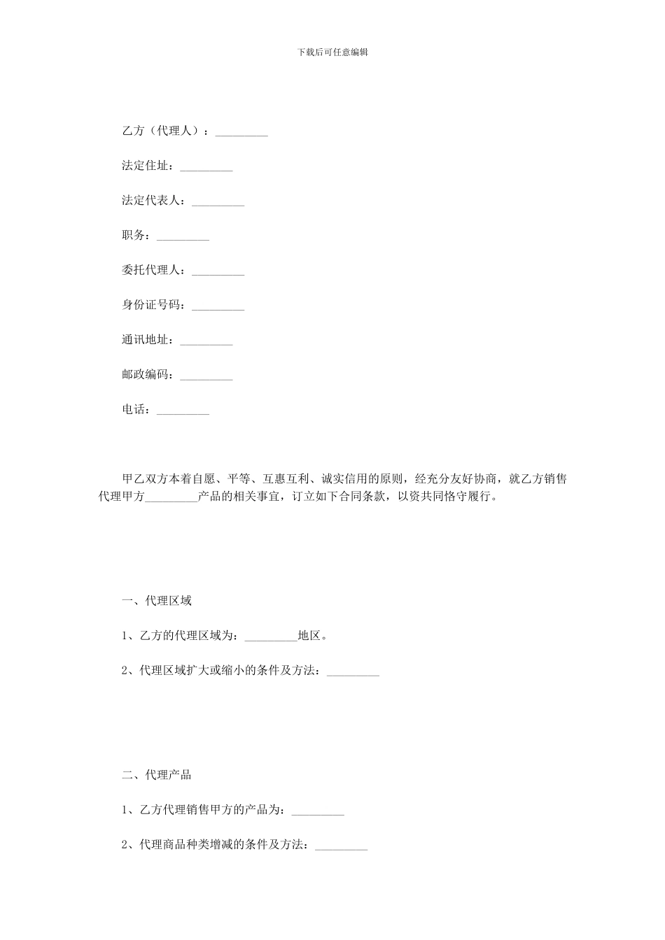 销售代理协议(样式八)_第2页