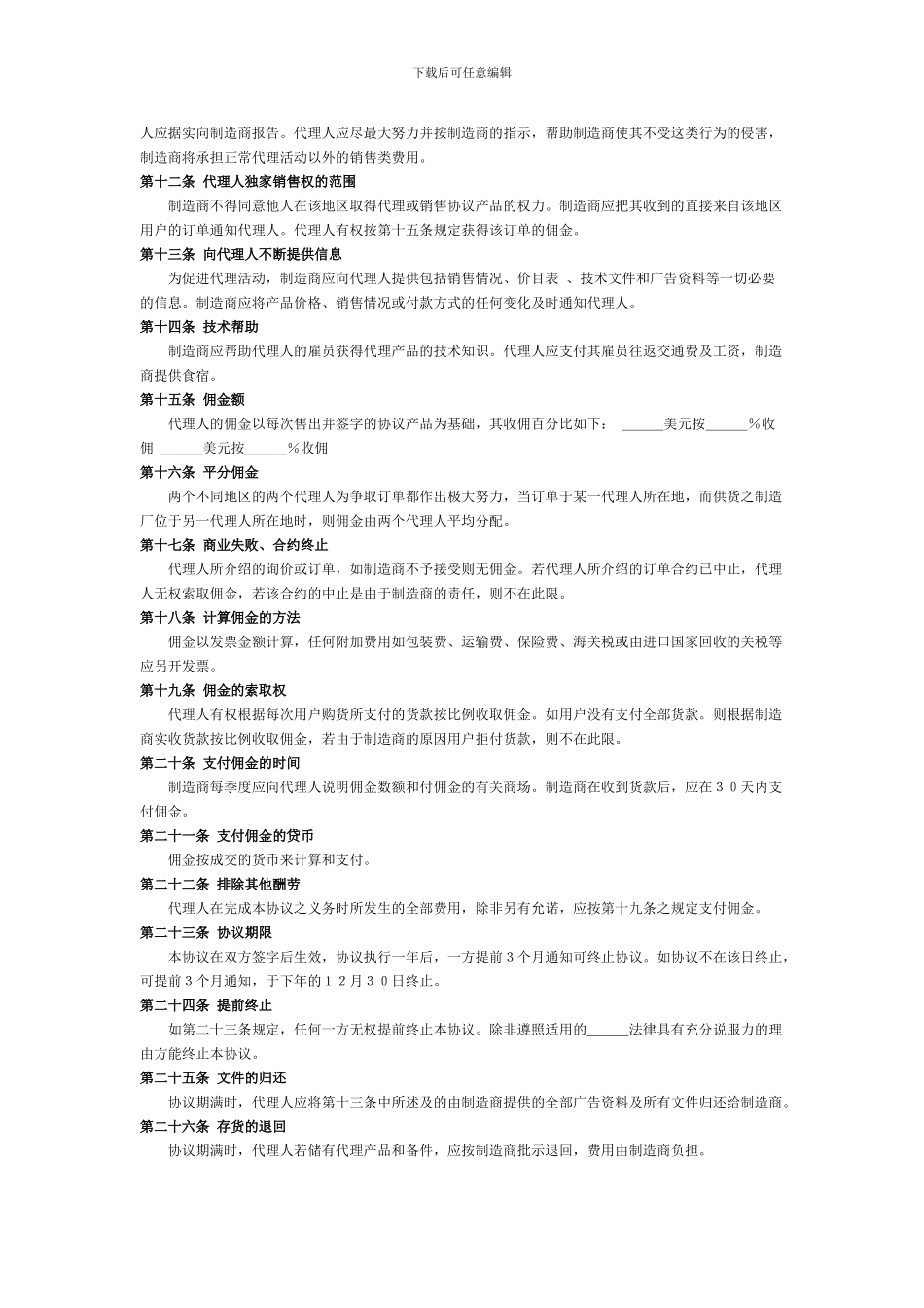销售代理协议书范本_第2页