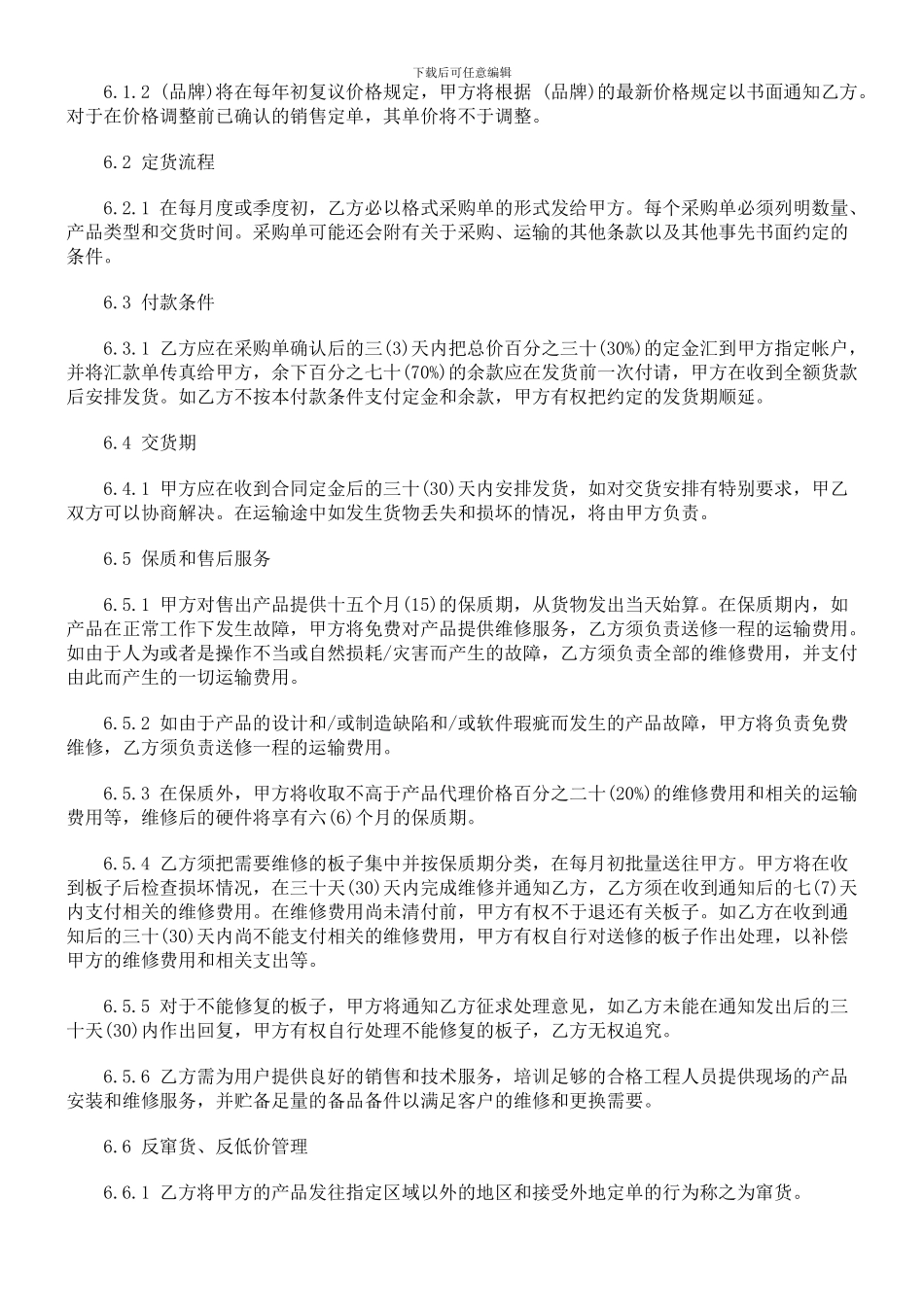 销售代理协议发展与协调_第3页