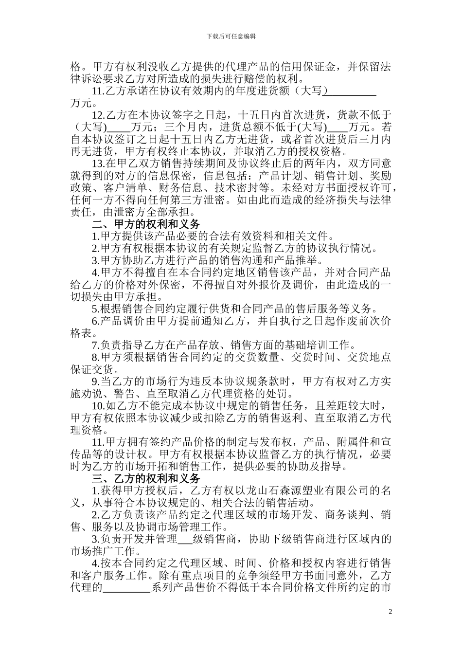 销售代理协议书_第2页