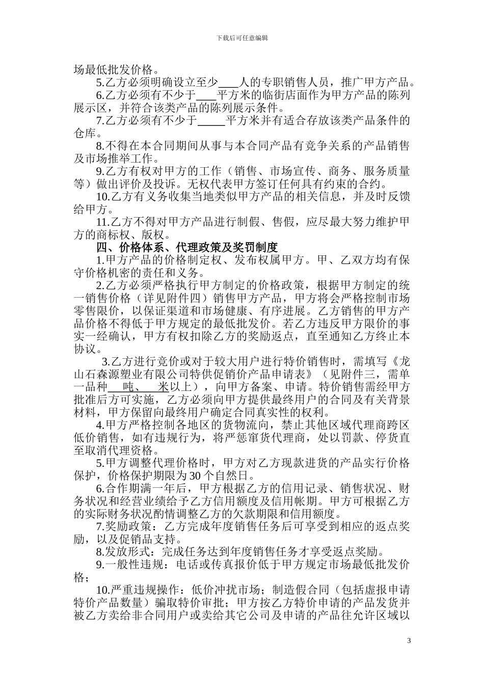 销售代理协议书_第3页