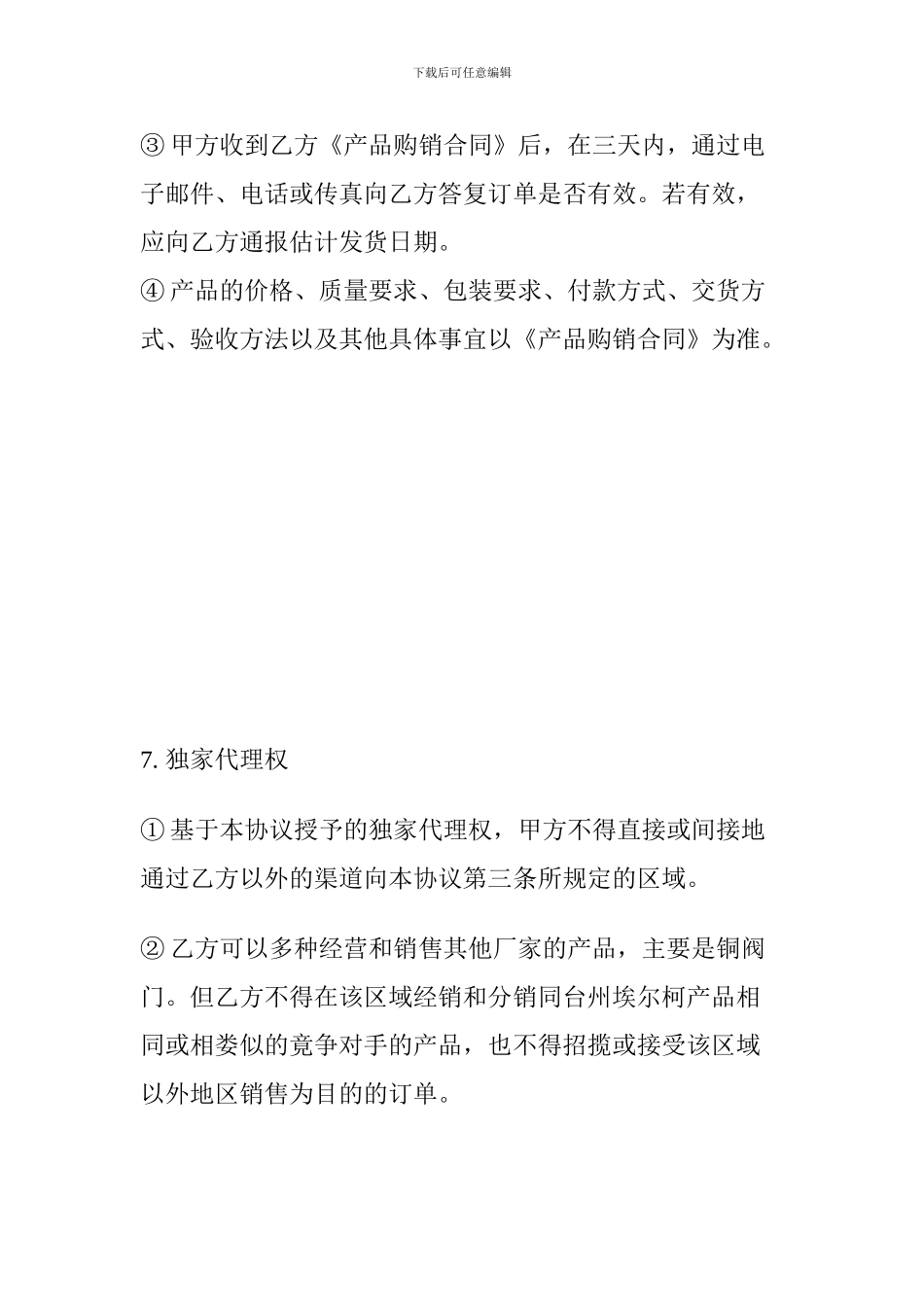 销售代理协议合同_第3页