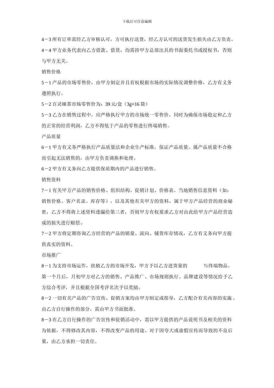 销售代理协议合同样本_第2页