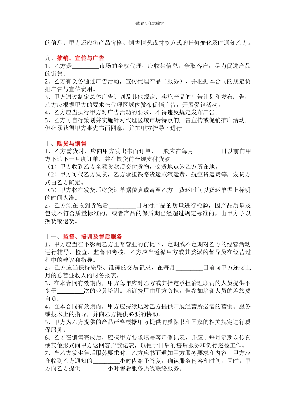 销售代理协议最详细模板_第3页