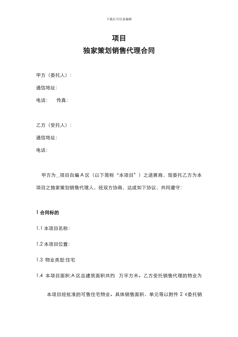 销售代理合同(凯得置地)_第2页