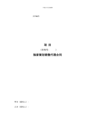 销售代理合同(凯得置地)