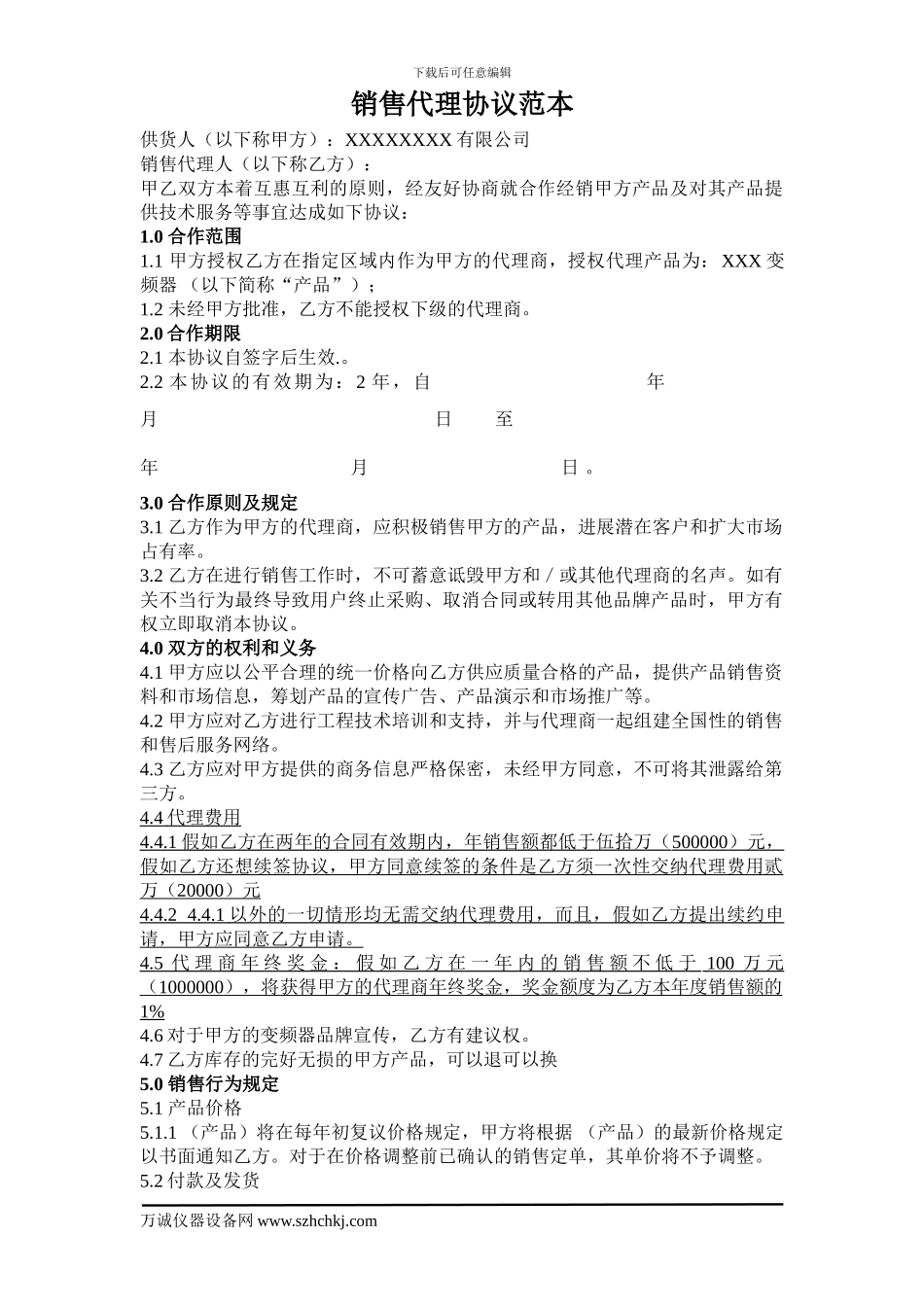 销售代理协议范本_第1页