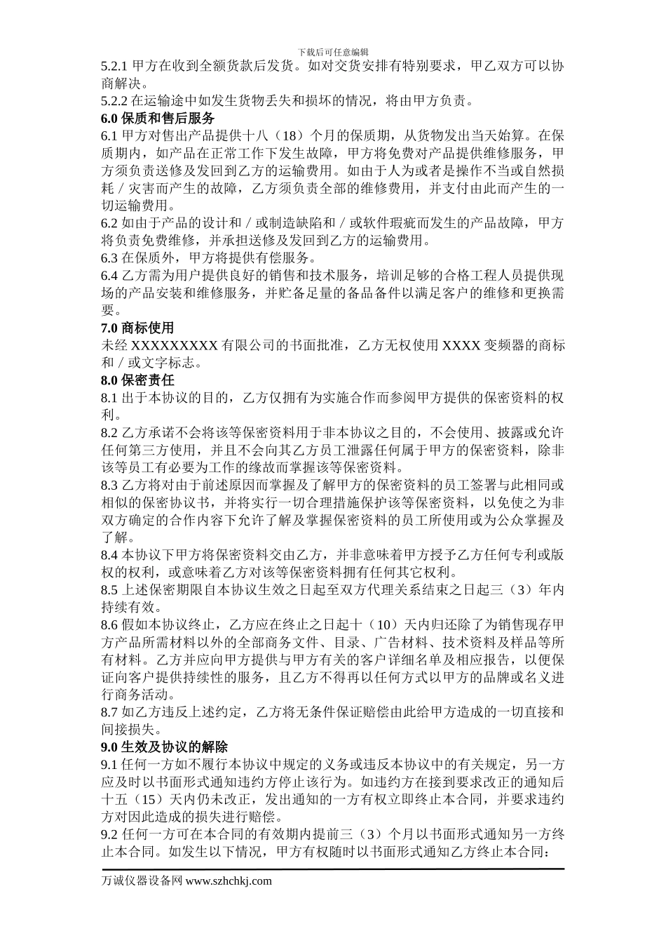 销售代理协议范本_第2页