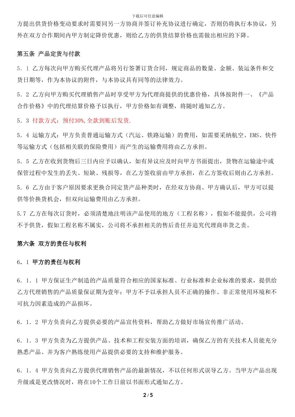 销售代理协议-20240901_第2页