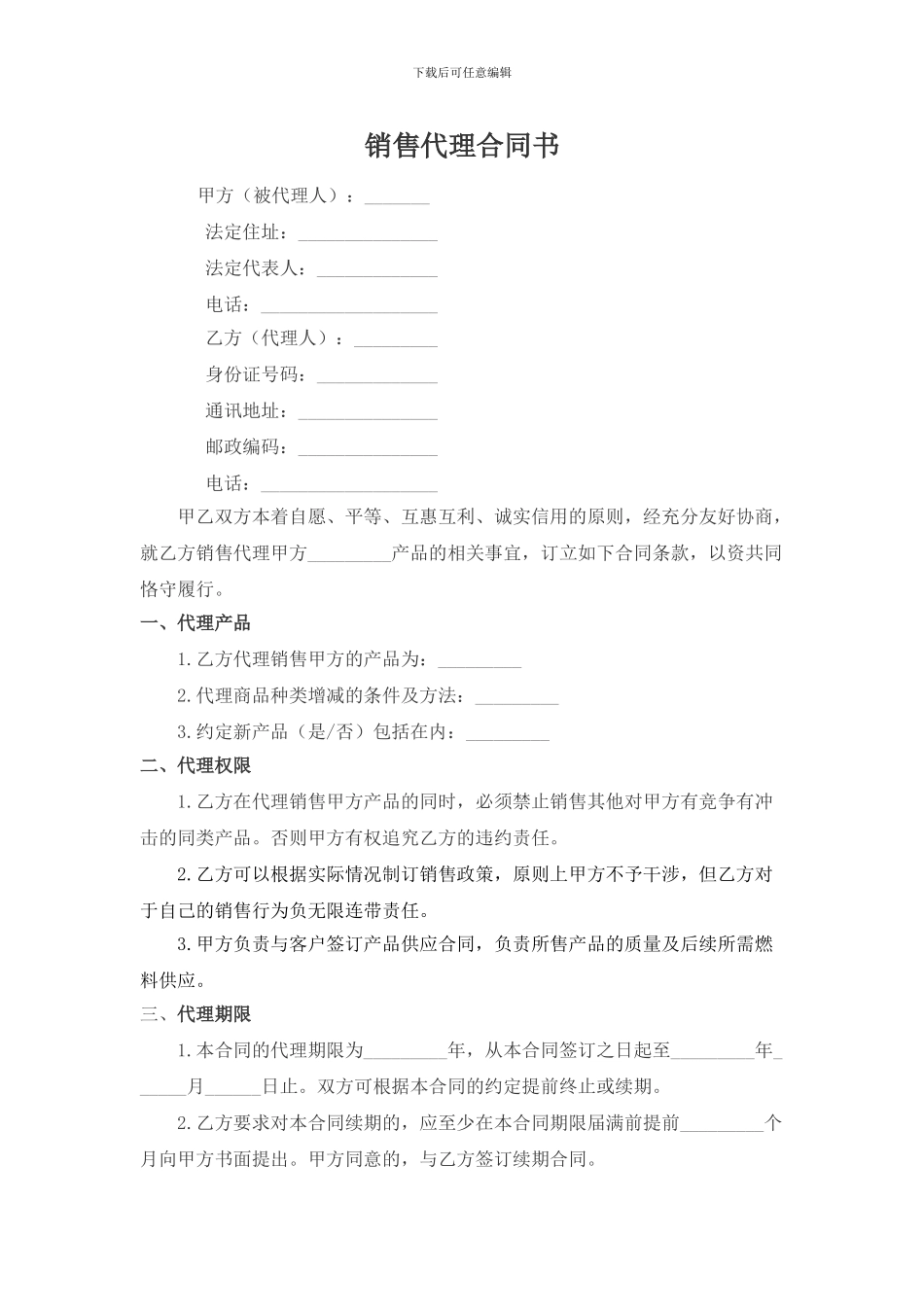 销售代理合同书---个人_第1页