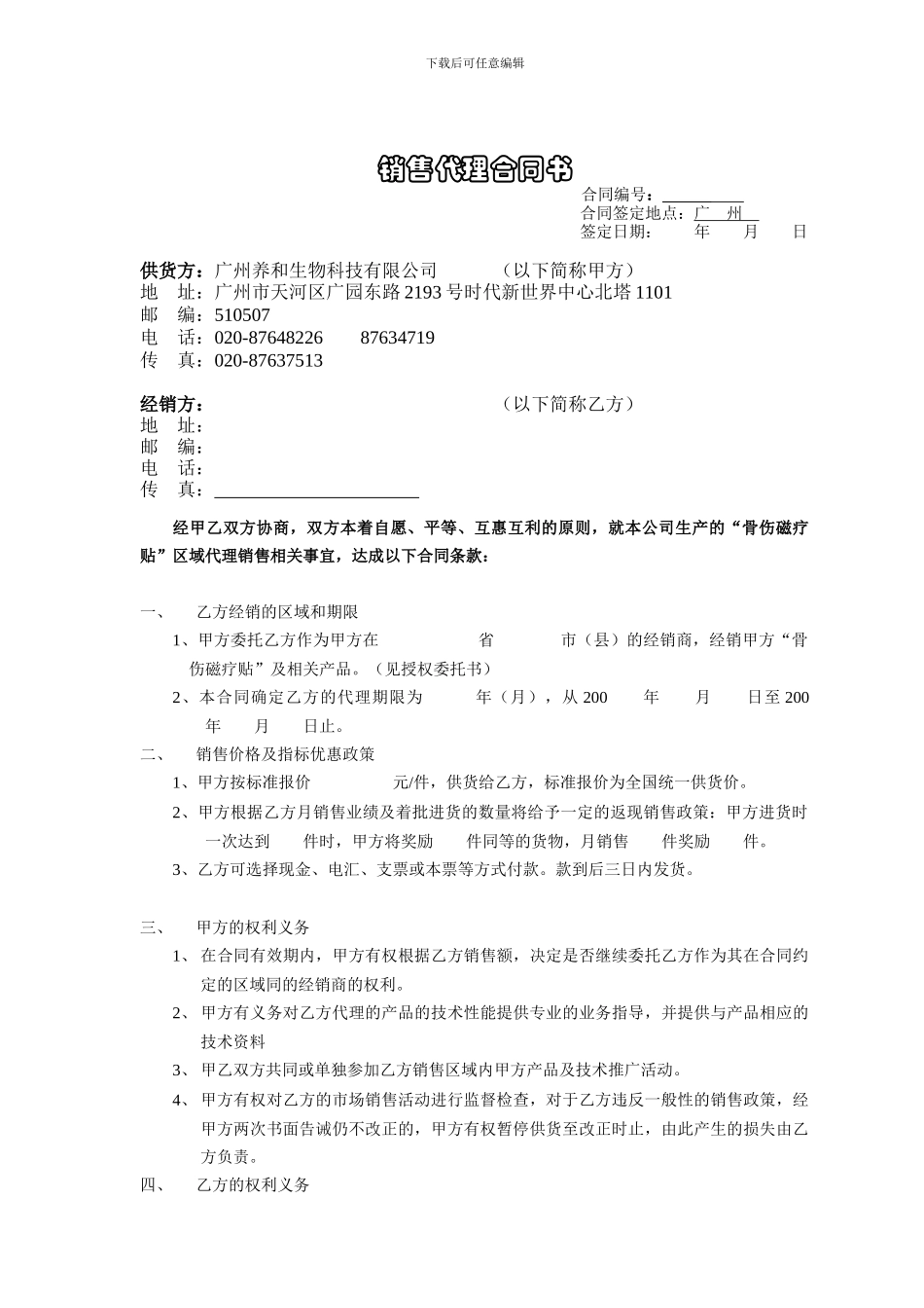 销售代理合同书_第1页