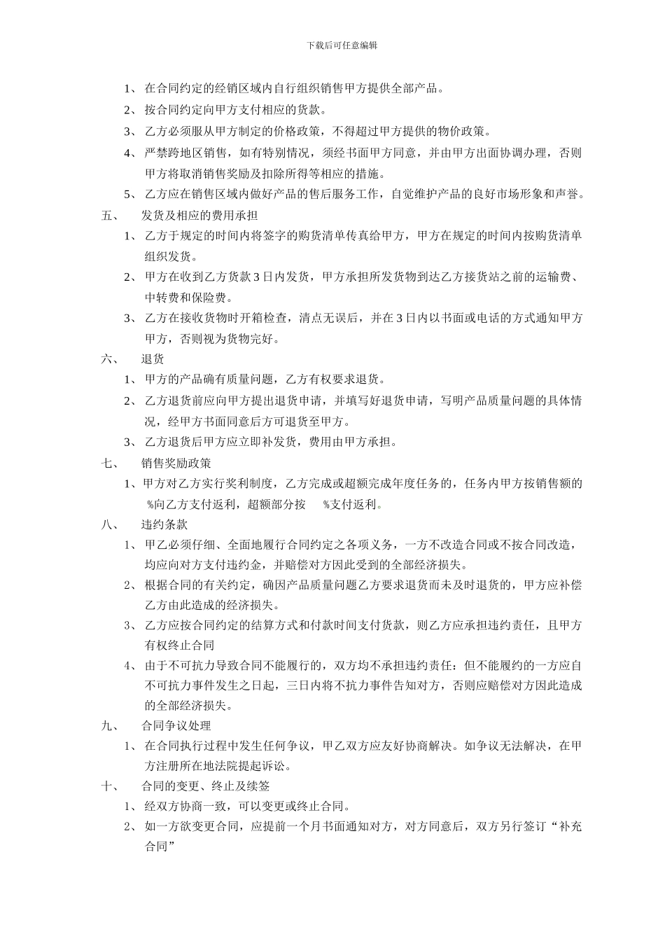 销售代理合同书_第2页