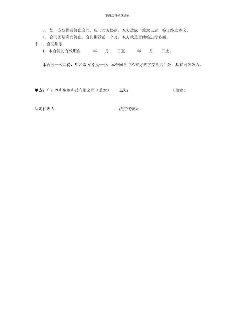 销售代理合同书_第3页