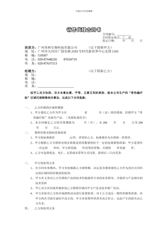 销售代理合同书