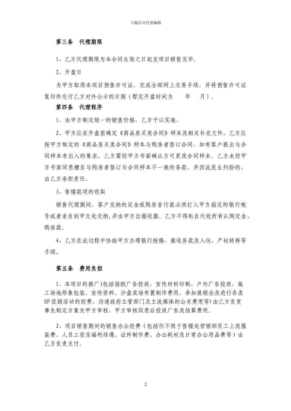 销售代理合同_第2页