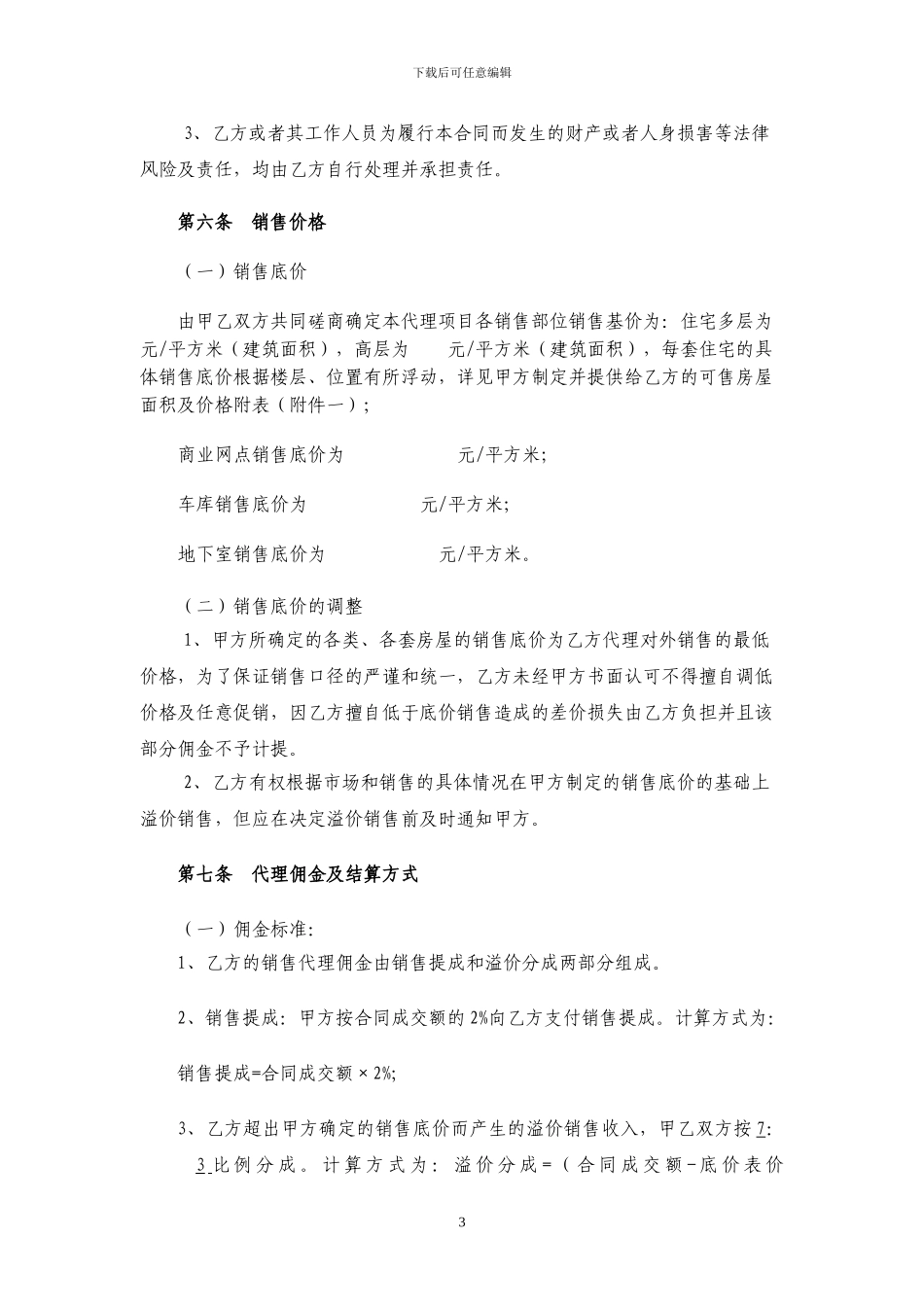 销售代理合同_第3页