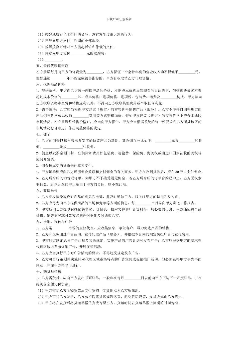 销售代理合同书范本_第2页