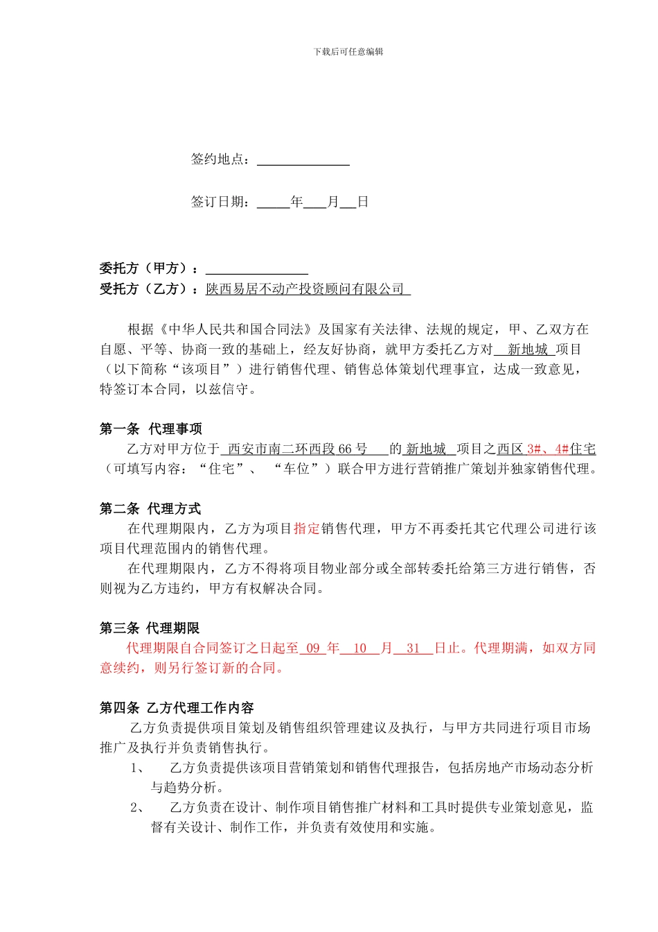 销售代理合同宝典--超经典_第2页