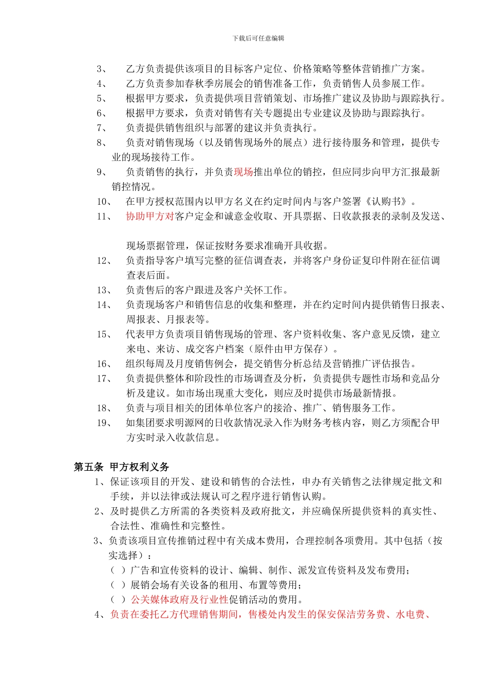 销售代理合同宝典--超经典_第3页