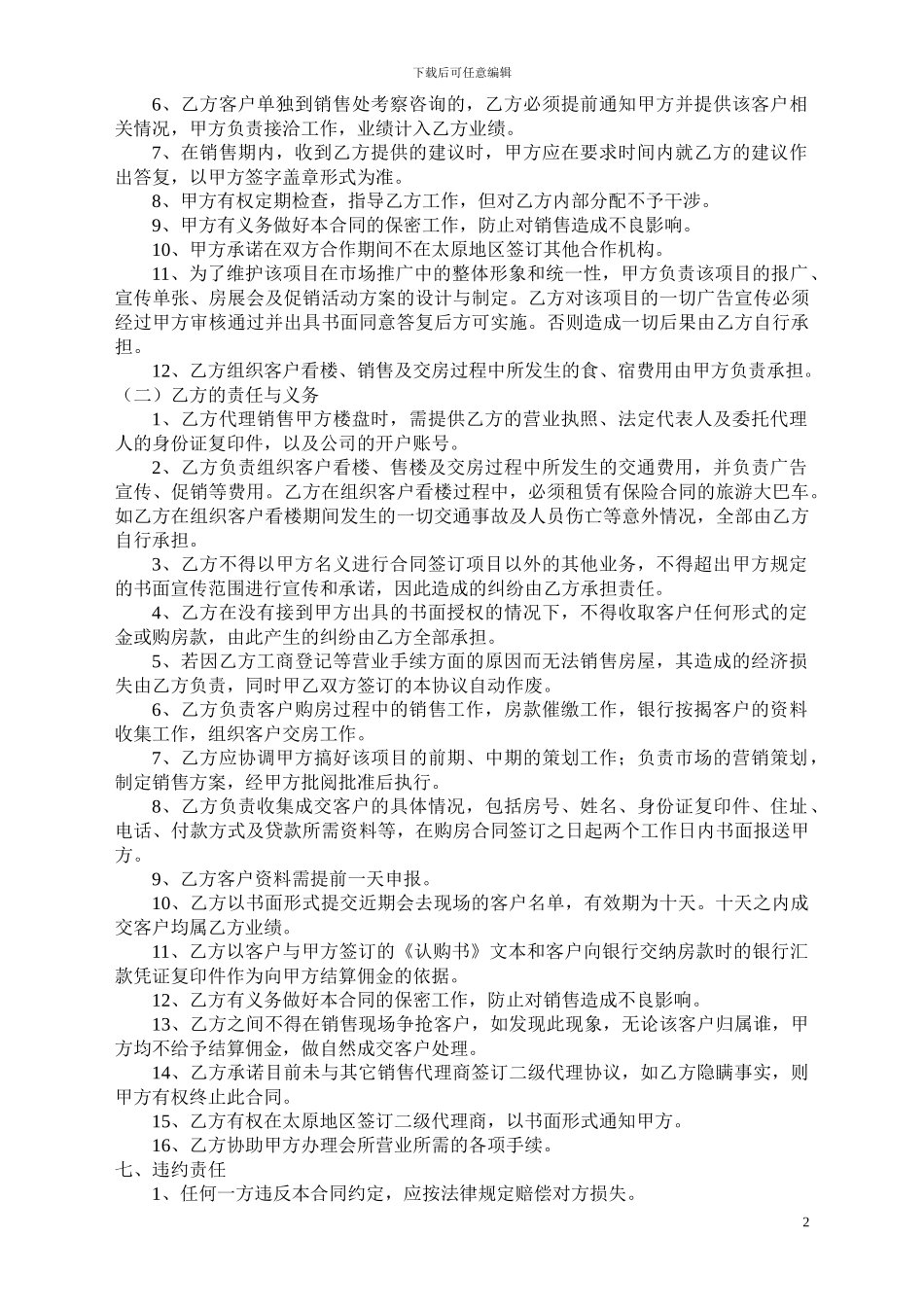 销售代理合同文本改版_第2页